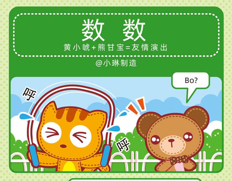 《小琳故事绘》22聪明如我三 第14页