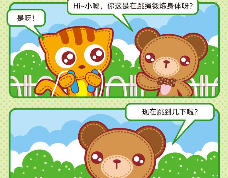 《小琳故事绘》22聪明如我三 第15页
