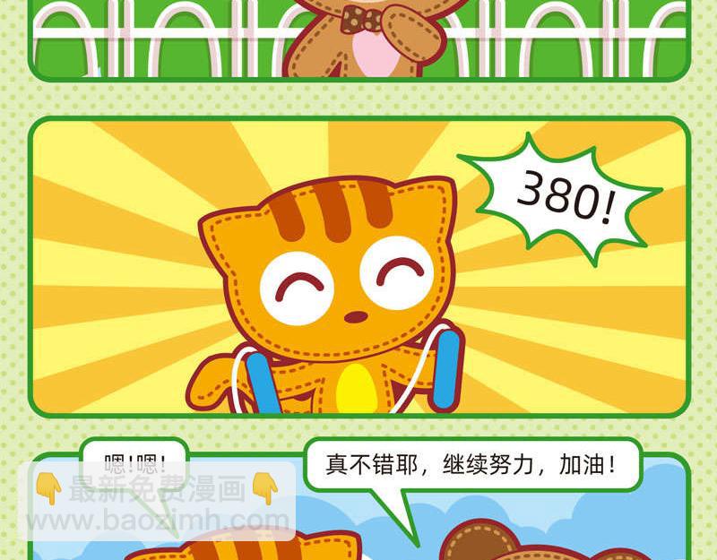 《小琳故事绘》22聪明如我三 第16页