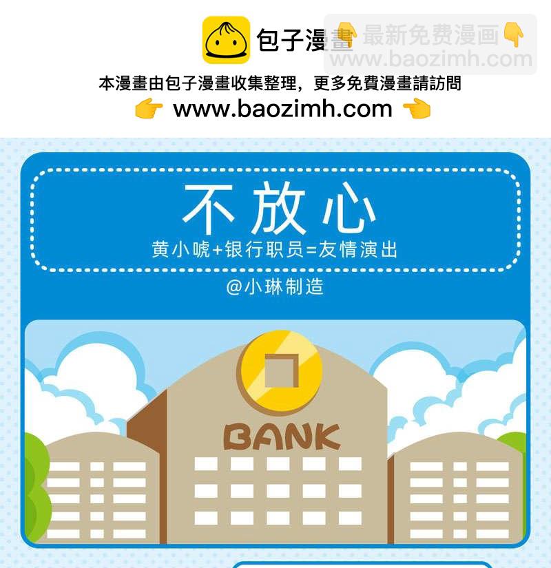 《小琳故事绘》22聪明如我三 第9页
