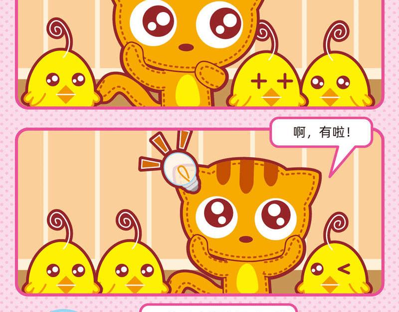 《小琳故事绘》23异想天开 第11页