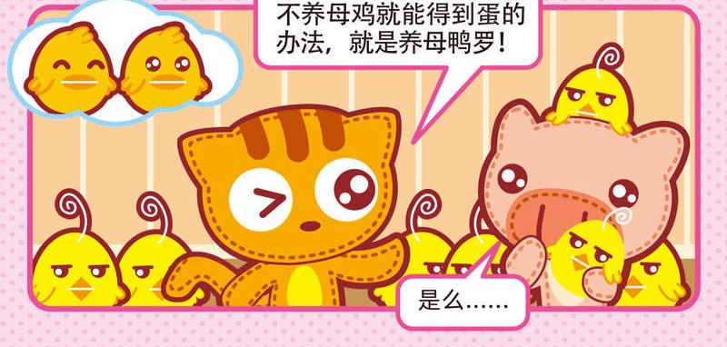《小琳故事绘》23异想天开 第12页