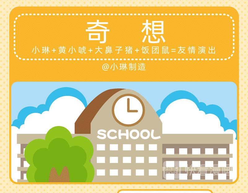 《小琳故事绘》23异想天开 第13页