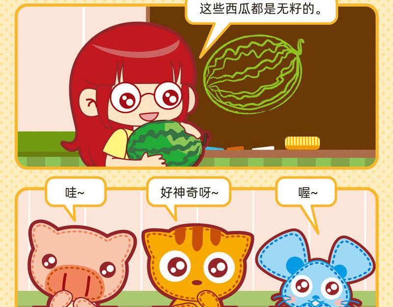 《小琳故事绘》23异想天开 第14页