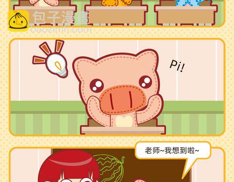 《小琳故事绘》23异想天开 第15页