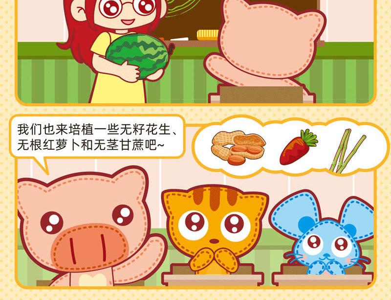 《小琳故事绘》23异想天开 第16页