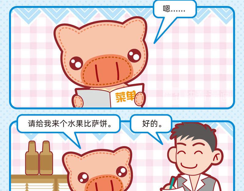 《小琳故事绘》23异想天开 第18页