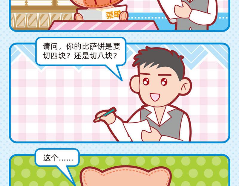 《小琳故事绘》23异想天开 第19页