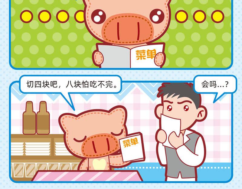 《小琳故事绘》23异想天开 第20页
