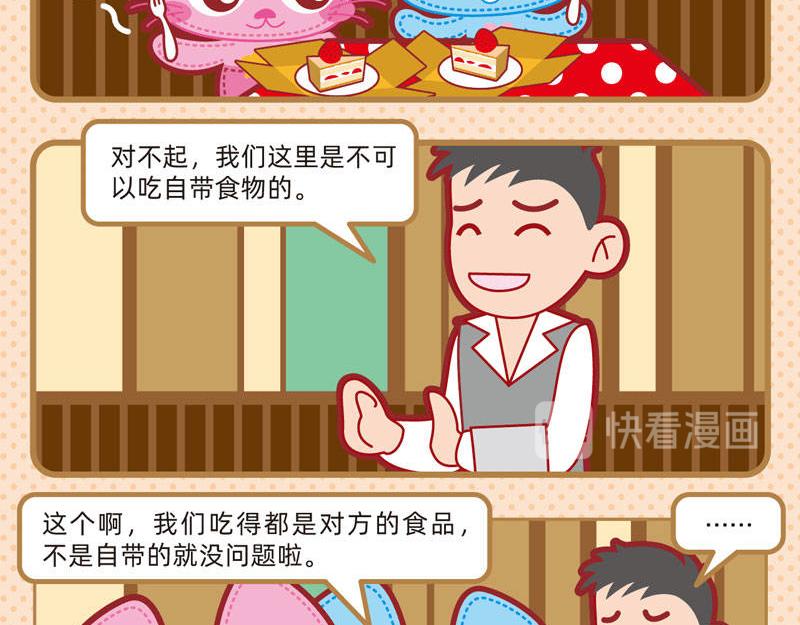 《小琳故事绘》23异想天开 第6页