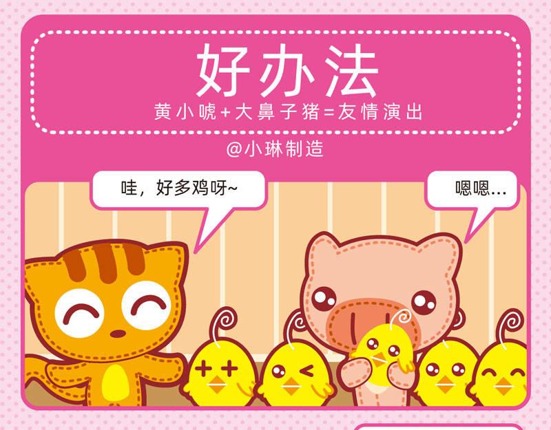 《小琳故事绘》23异想天开 第8页