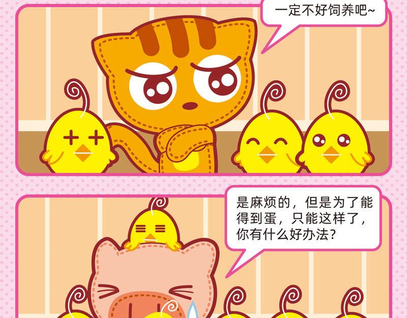 《小琳故事绘》23异想天开 第9页