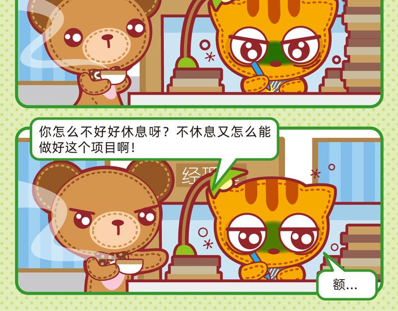 《小琳故事绘》21我要裂开 第12页