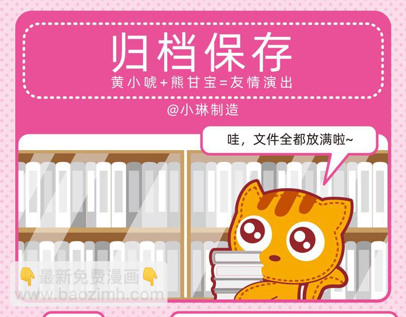 《小琳故事绘》21我要裂开 第4页