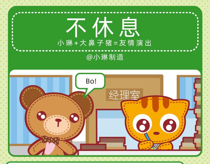 《小琳故事绘》21我要裂开 第9页