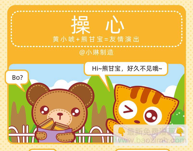 《小琳故事绘》28趣味闲谈 第10页