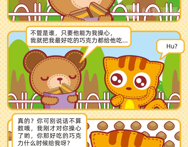 《小琳故事绘》28趣味闲谈 第12页