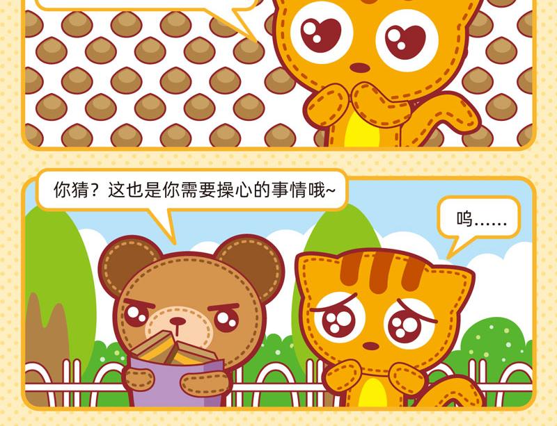 《小琳故事绘》28趣味闲谈 第13页