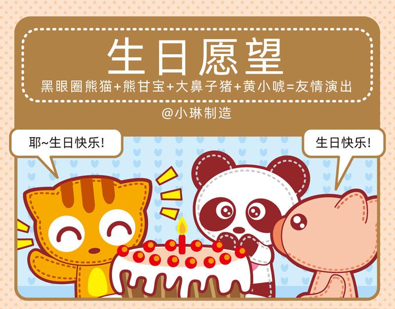 《小琳故事绘》28趣味闲谈 第14页