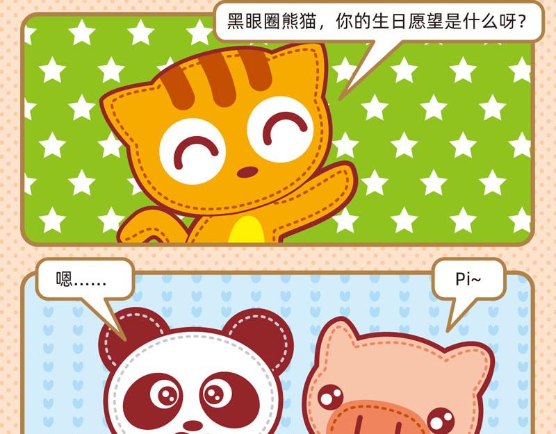 《小琳故事绘》28趣味闲谈 第15页