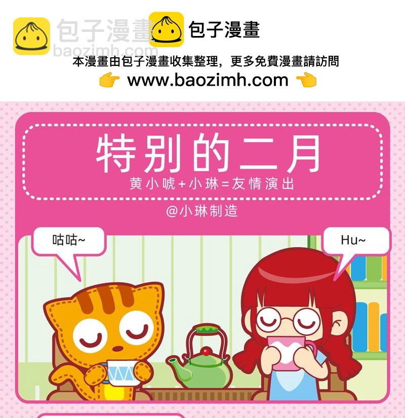 《小琳故事绘》28趣味闲谈 第5页