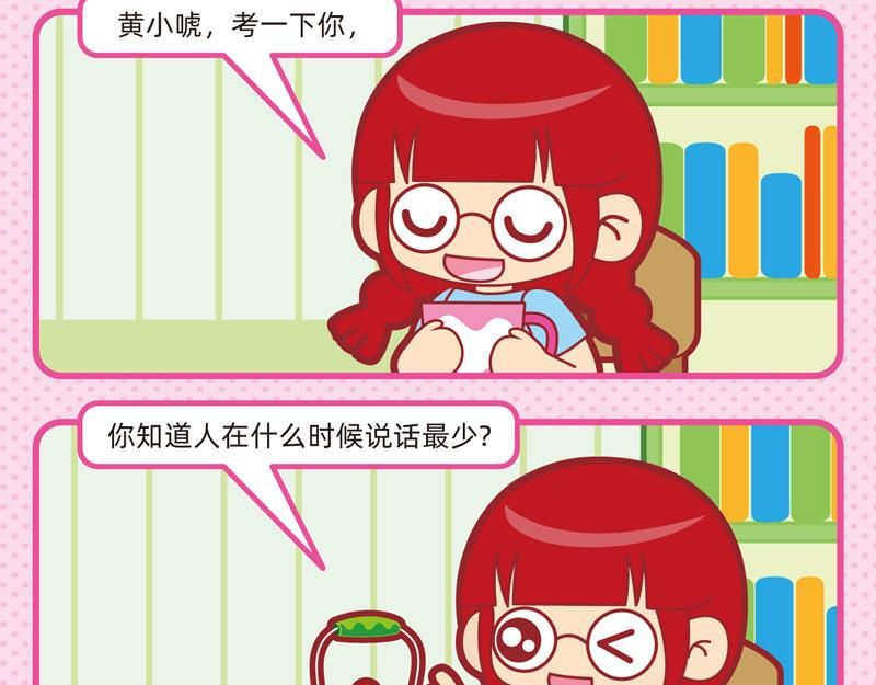 《小琳故事绘》28趣味闲谈 第6页