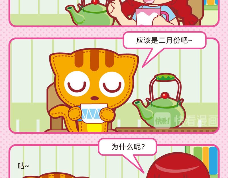 《小琳故事绘》28趣味闲谈 第7页