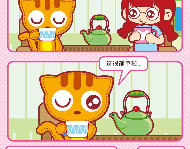 《小琳故事绘》28趣味闲谈 第8页