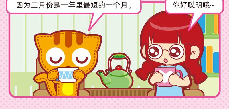《小琳故事绘》28趣味闲谈 第9页