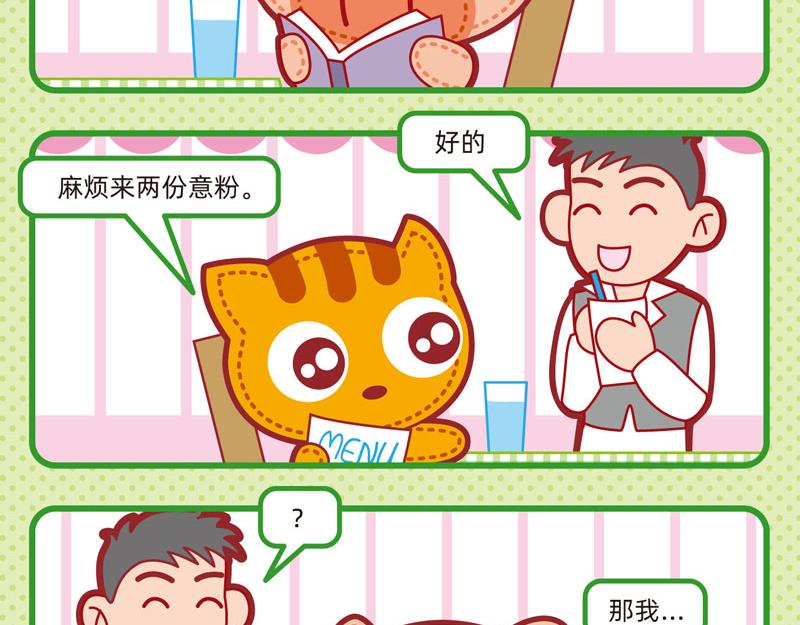 《小琳故事绘》26多谢款待 第10页