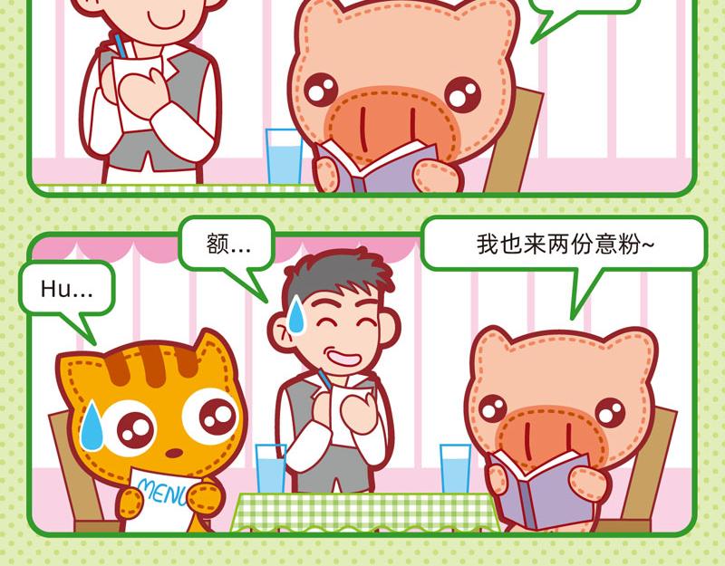 《小琳故事绘》26多谢款待 第11页