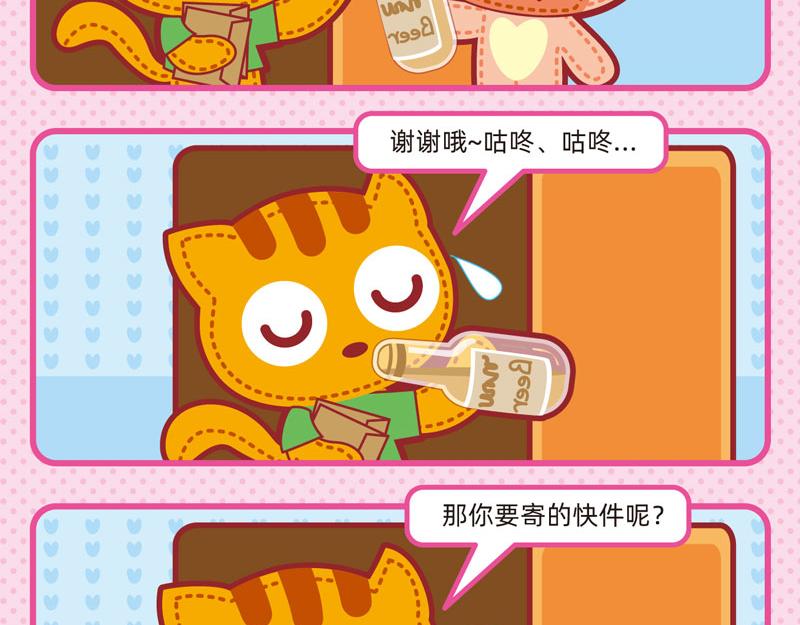 《小琳故事绘》26多谢款待 第15页