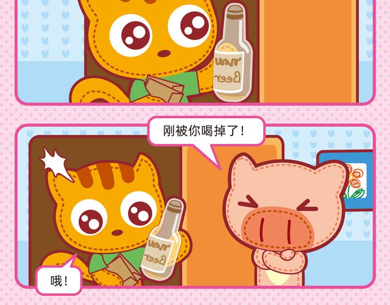 《小琳故事绘》26多谢款待 第16页