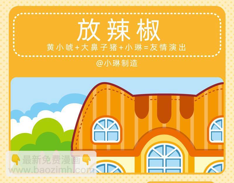《小琳故事绘》26多谢款待 第4页