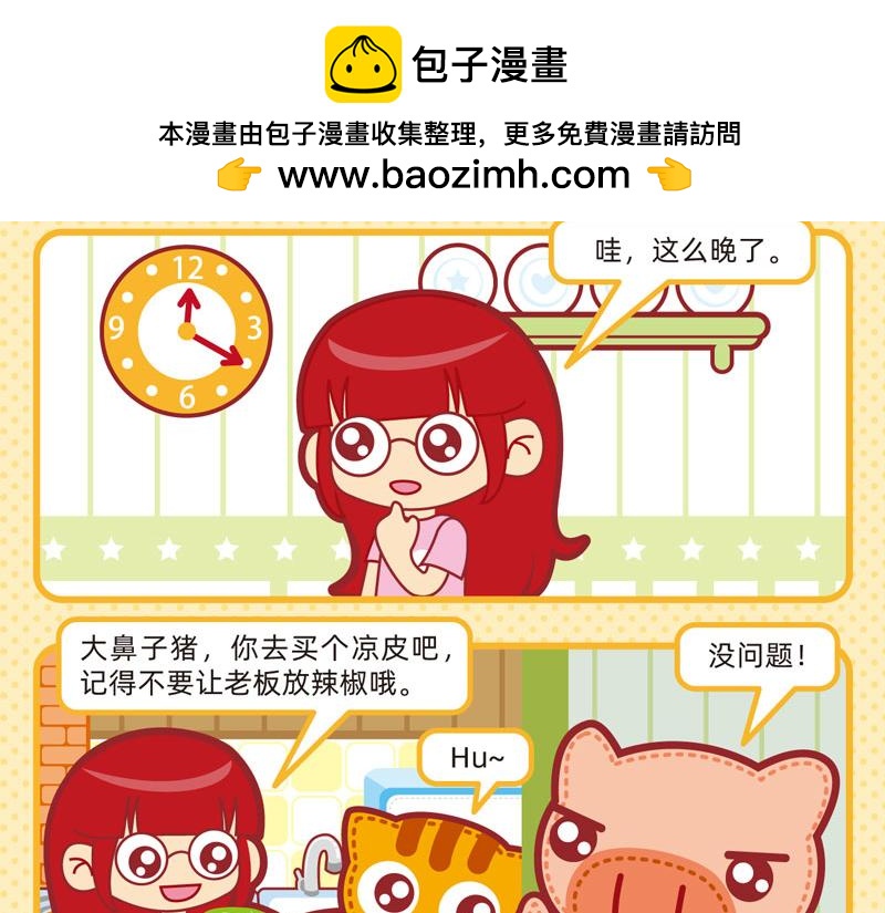 《小琳故事绘》26多谢款待 第5页
