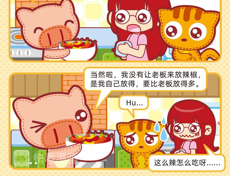 《小琳故事绘》26多谢款待 第7页