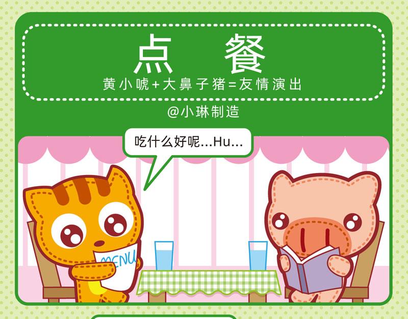 《小琳故事绘》26多谢款待 第8页
