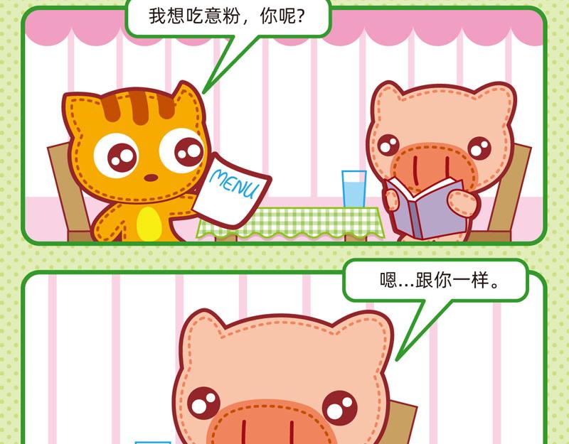 《小琳故事绘》26多谢款待 第9页