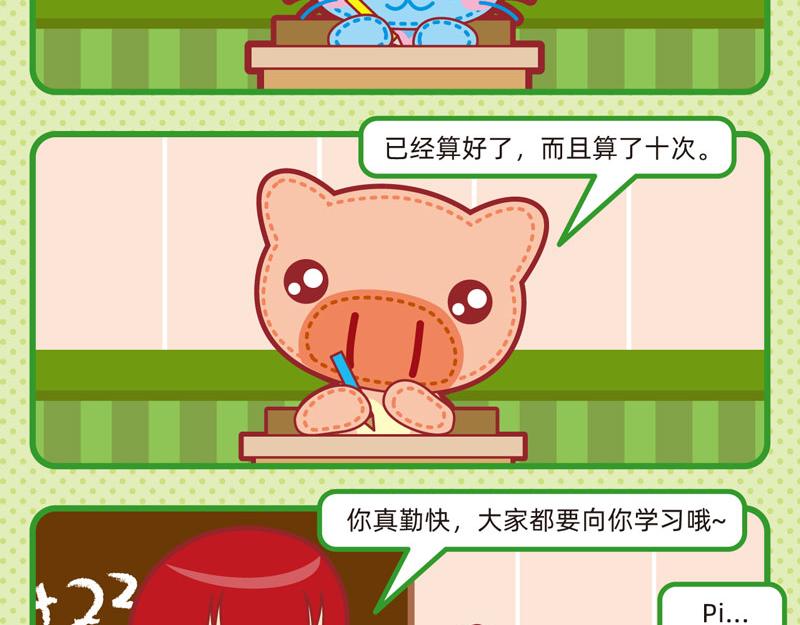 《小琳故事绘》27懵懵懂懂 第16页