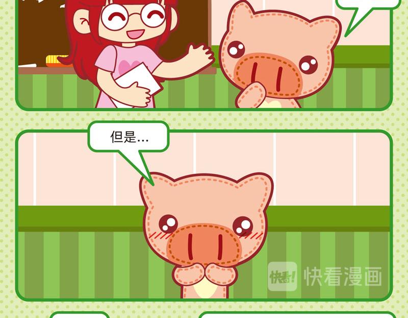 《小琳故事绘》27懵懵懂懂 第17页
