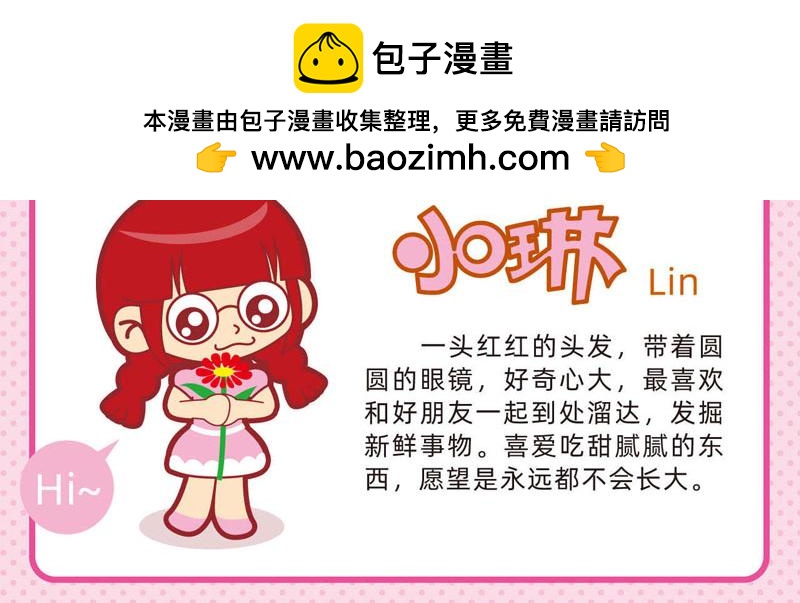 《小琳故事绘》27懵懵懂懂 第3页