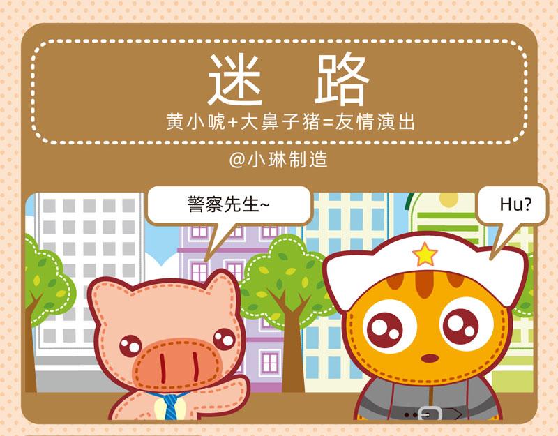 《小琳故事绘》27懵懵懂懂 第4页