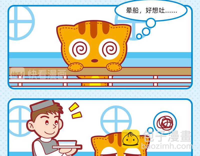 《小琳故事绘》29出行轶事 第10页