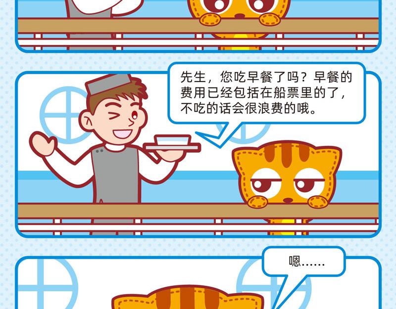《小琳故事绘》29出行轶事 第11页