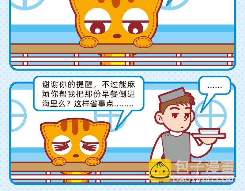 《小琳故事绘》29出行轶事 第12页