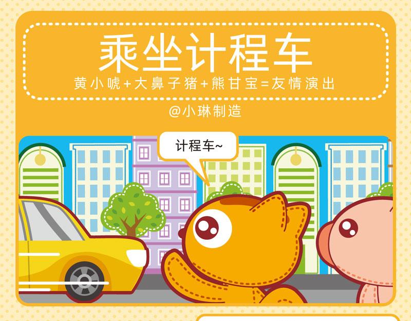 《小琳故事绘》29出行轶事 第14页