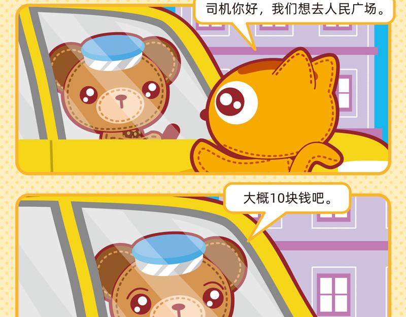《小琳故事绘》29出行轶事 第15页