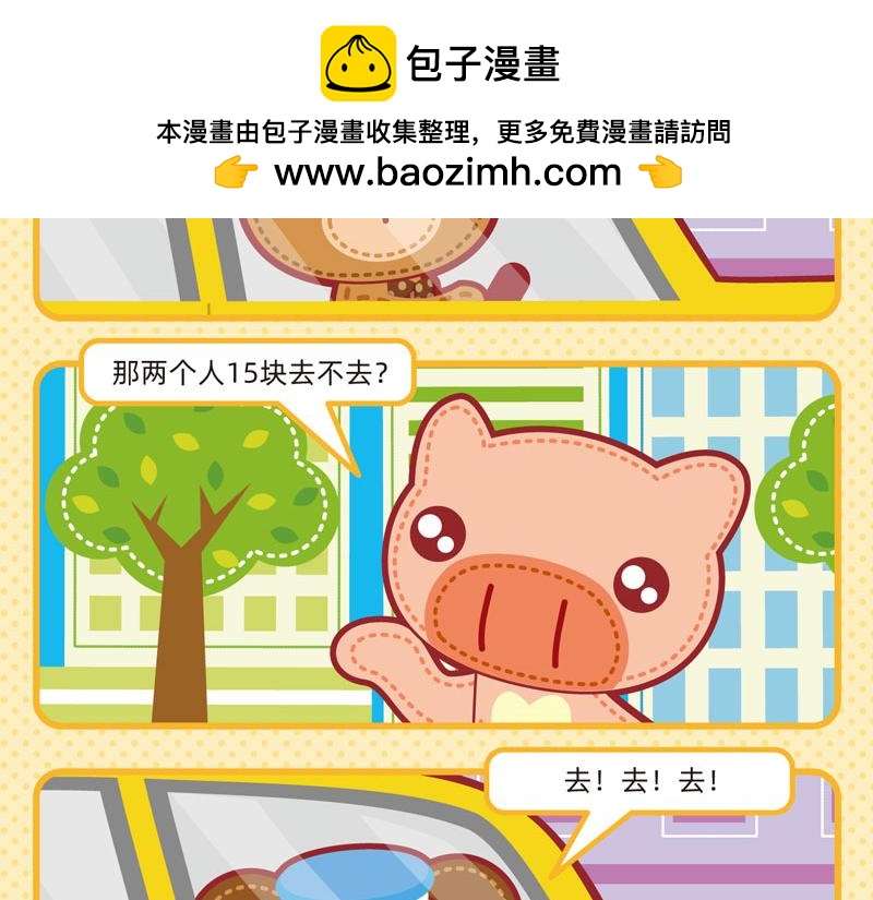《小琳故事绘》29出行轶事 第16页