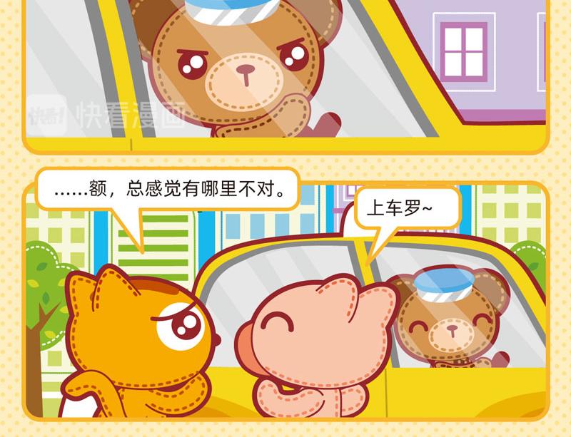 《小琳故事绘》29出行轶事 第17页