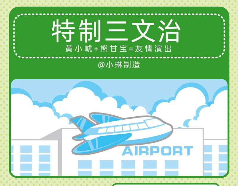 《小琳故事绘》29出行轶事 第18页